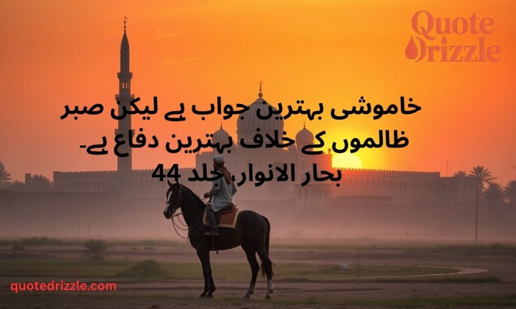 Powerful Imam Hussain Quotes in Urdu