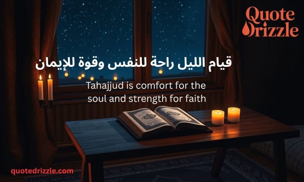 Tahajjud Quotes In Arabic